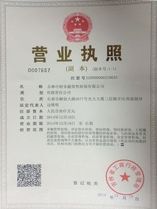 吉林中財成功申辦非融資性擔保業(yè)務(wù)，融資性擔保拓展邁出關(guān)鍵一步