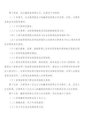 《陜西省融資性擔保公司管理暫行辦法》 規范行業秩序，護航金融發展